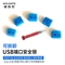 维智控 wzk001 USB安全锁 1000个装