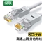 绿联（UGREEN）20175 六类CAT6类网线