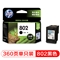 惠普（HP）CH563Z 802 黑色墨盒（适用HP Deskjet 1050/2050/1010/1000/2000/1510/1511）