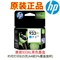 惠普商用墨盒HP 933XL Cyan Officejet Ink Cartridge