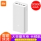 小米 MI 移动电源3 30000mAh 18W快充版 白色 适用苹果安卓手机平板电脑笔记本电脑 充 小米移动电源3  快充版