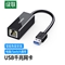 绿联 USB3.0千兆有线网卡转RJ45网线接口转换器20256