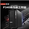 联想工作站 P340 i7-10700/32G/256G SSD+1TSATA/Quadro A2000 6G 显存，专业图形显卡
