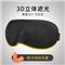 佳途JOYTOUR 3D眼罩 睡眠遮光轻薄透气 男女午休旅行睡觉护眼罩黑色赠送耳塞