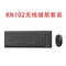 联想无线键鼠套装KN102