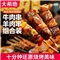 大希地安格斯牛肉串240g*3袋+羊肉串240g*2袋 腌制入味烧烤露营食材