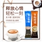 卡布奇诺蓝山风味速溶咖啡奶香 10g*30条混合袋装