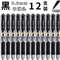 晨光中性笔0.5黑色12支/盒