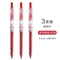 东米中性笔红笔3支装