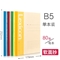 得力加厚软抄本B5单本80页