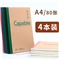 晨光牛皮软抄本A4/80页/4本