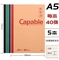 晨光牛皮软抄本A5/40张/5本
