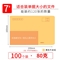 广牧7号信封100个