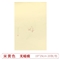 兰衍信纸精美米黄兰草20张