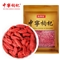 中宁枸杞 红枸杞子 特级 100g*1袋